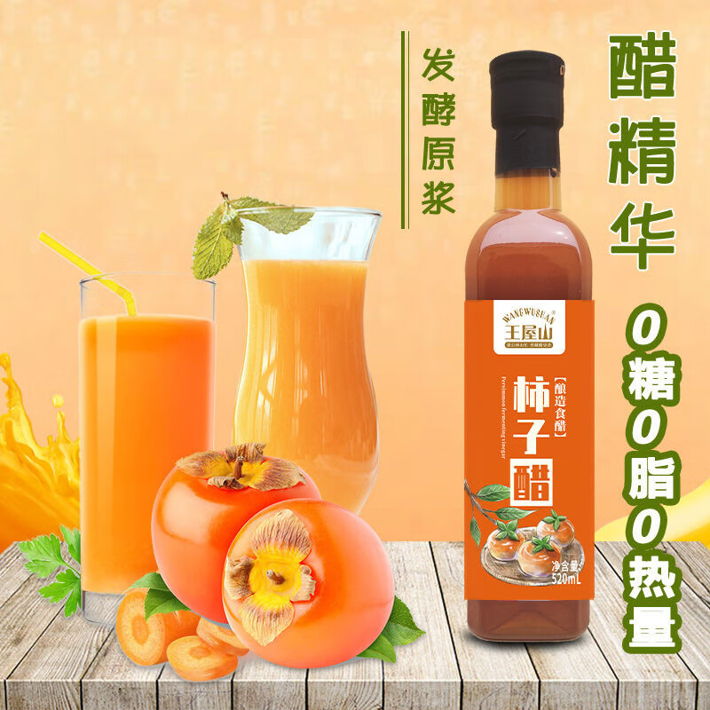 紅允柿子醋原漿型0熱量水果醋濃縮發(fā)酵非飲料解膩神器 健康好味道 美食好搭檔 5瓶原漿醋-