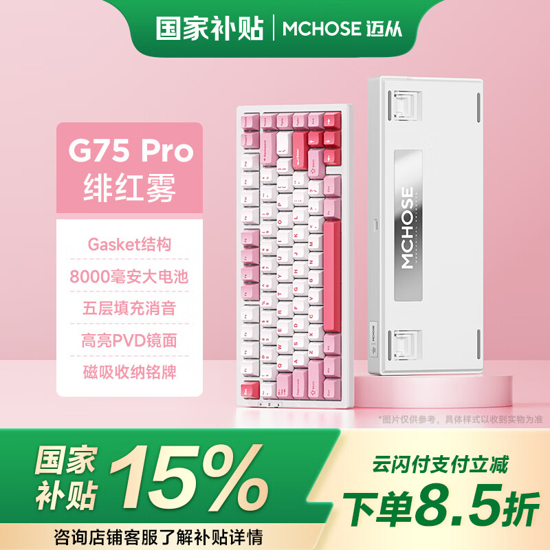 ���ӣ�MCHOSE��G75Pro���ƻ���е����gasket�ṹ ��ģ2.4G/����/����ȫ���Ȳ�ε羺��Ϸ�칫���� G75 Pro 糺���-Ĩ��������V2