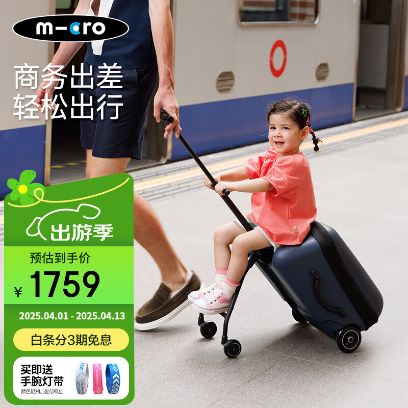 m-cro邁古micro兒童行李箱小孩可騎乘可坐可登機(jī)遛娃旅行拉桿箱 20英寸 【新品-豪華版】 深藍(lán)色、皮革面