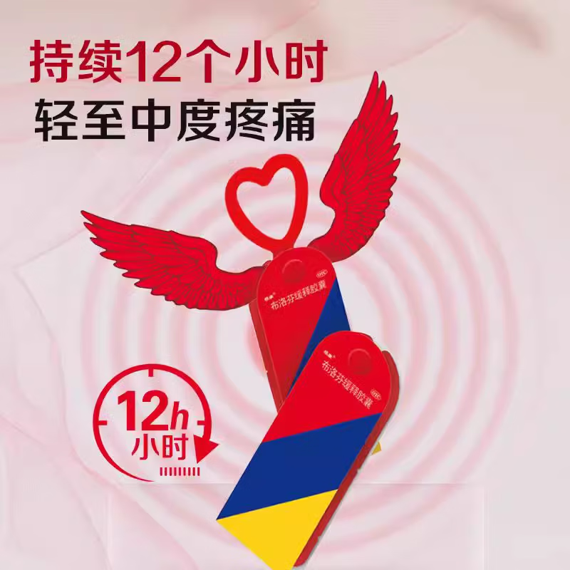 [感康]布洛芬缓释胶囊 0.3g*12粒 1盒装 0.3g*12粒/盒流感感冒发热头痛关节痛牙痛神经痛经 26年8月过期