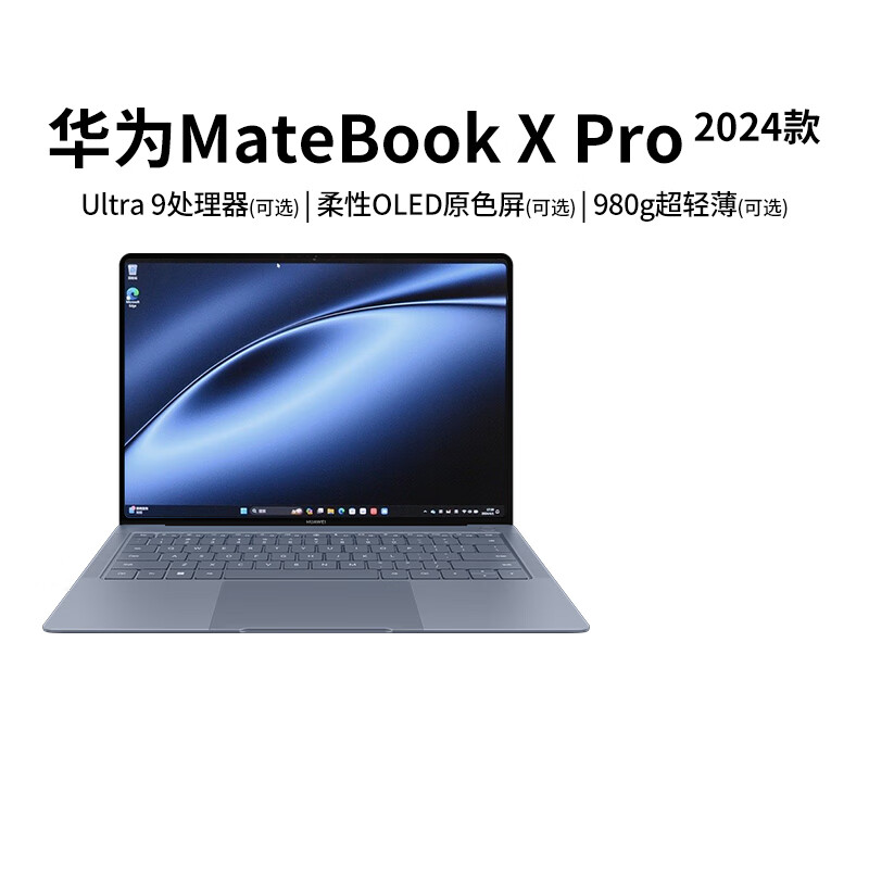 华为（HUAWEI）/华为MateBook X Pro 2024新款Ultra9酷睿轻薄本笔记本电脑 3224款XPro/微绒典藏版 Ultr 16GB 1TB 固态硬盘 官方标