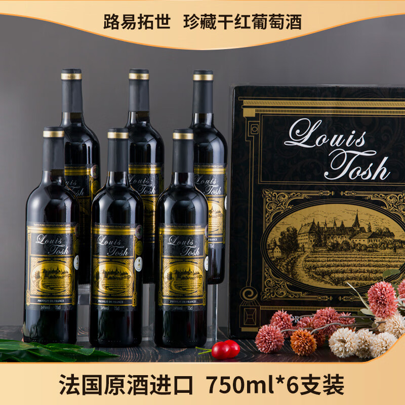 路易拓世法国原酒进口 珍藏 干红葡萄酒14度 节日送礼 750mL*6瓶整箱
