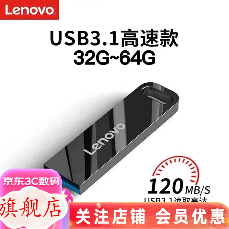 联想(Lenovo) U盘 SX1速芯移动闪存优盘 金属商务U盘 电脑优盘USB2.0/3.2 SX110-USB3.2黑色配钥匙扣 128GB