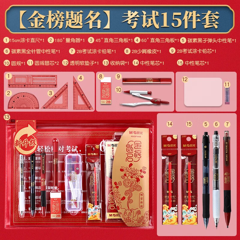 晨光文具金榜题名套装孔庙祈福考试套装中考专用文具套装答题卡2b铅笔涂卡笔高考考试专用可带进考场 【老师推荐】金榜题名-蟾宫折桂15件套