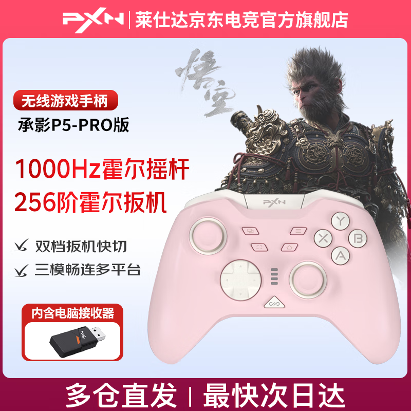 萊仕達(dá)（PXN）P5PRO承影 無(wú)線游戲手柄pc電腦steam藍(lán)牙switch NS電視手機(jī)雙人成行絕區(qū)零黑神話悟空DW12C 承影-白桃粉/帶接收器