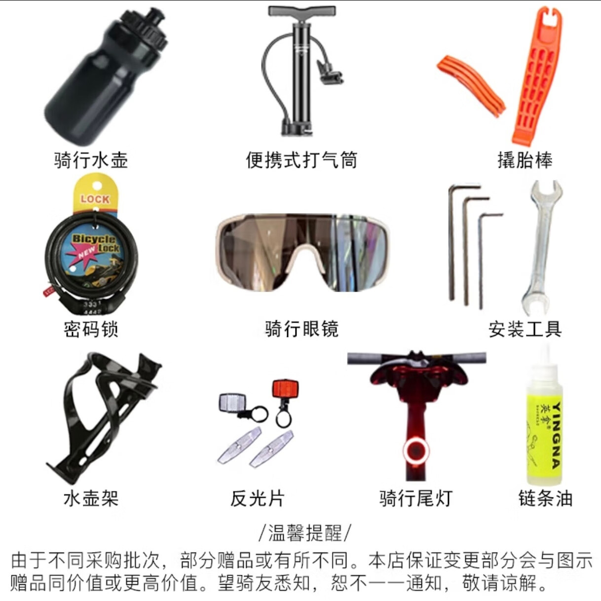 自行車配件