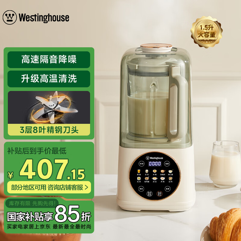 西屋（Westinghouse）柔音破壁機(jī)家用豆?jié){機(jī)加熱全自動(dòng)攪拌機(jī)降噪輔食機(jī) WPB15J7杏仁白（單杯款）