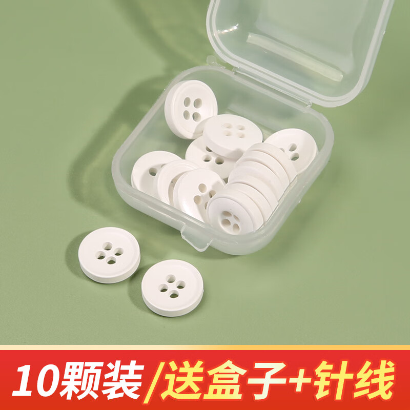 三愛(ài)襯衣扣子配件男女衣服襯衫開(kāi)衫圓形精致鈕扣百搭黑色白色上衣紐扣 象牙白【10顆】送盒子+針線 直徑11mm
