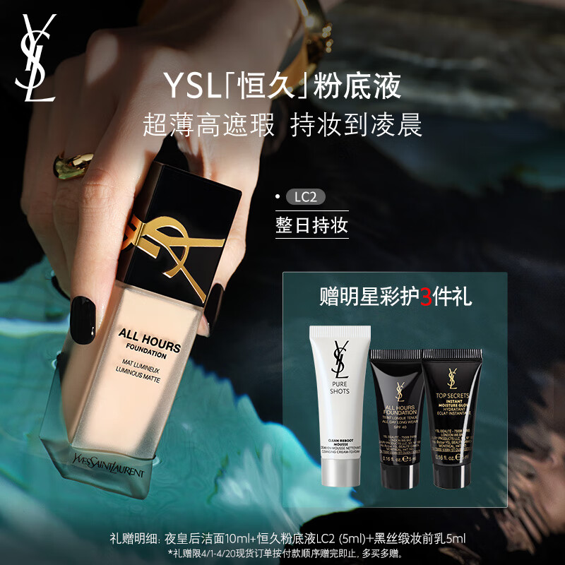YSL圣罗兰恒久粉底液LC2遮瑕持久化妆品生日礼物女送女友
