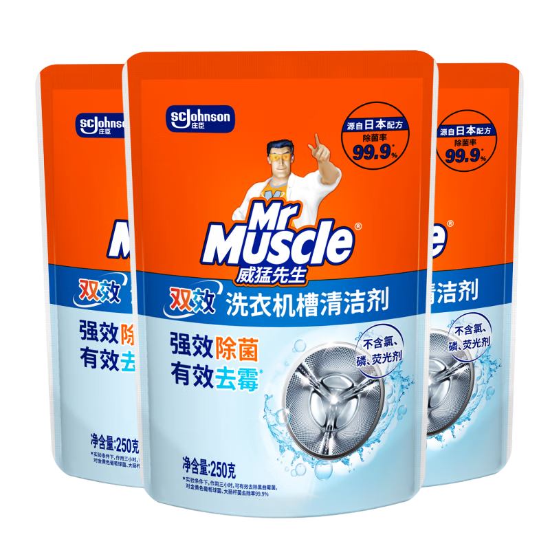 威猛先生（Mr Muscle） 洗衣机槽清洁剂 250g*3包 滚筒洗衣机清洗剂 除霉菌 去除异味