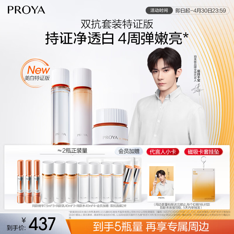 �����ţ�PROYA��������ǧ��ͬ�˫��ˮ��+��˪������װ��ױƷ����Ʒȫ��