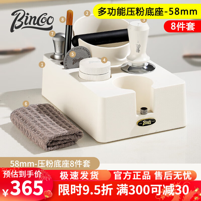 Bincoo多功能咖啡壓粉底座填壓收納座敲渣桶壓粉錘布粉器咖啡配件套裝 58mm白色底座8件套