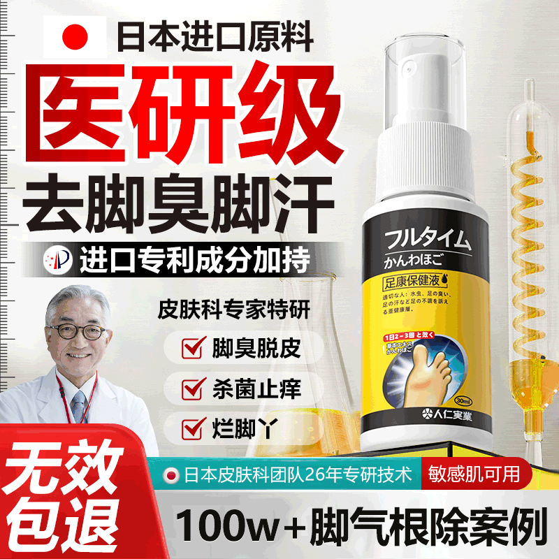 BEAI脚气喷剂止痒脱皮烂脚丫真菌感染膏缓解脚出汗水泡糜烂喷雾 30ml