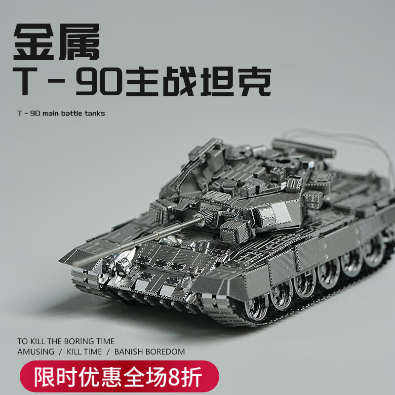 金屬拼裝模型T90主戰(zhàn)坦克3D立體鐵片拼圖手工diy軍事模型積木玩具 免拼成品T90A主戰(zhàn)坦克