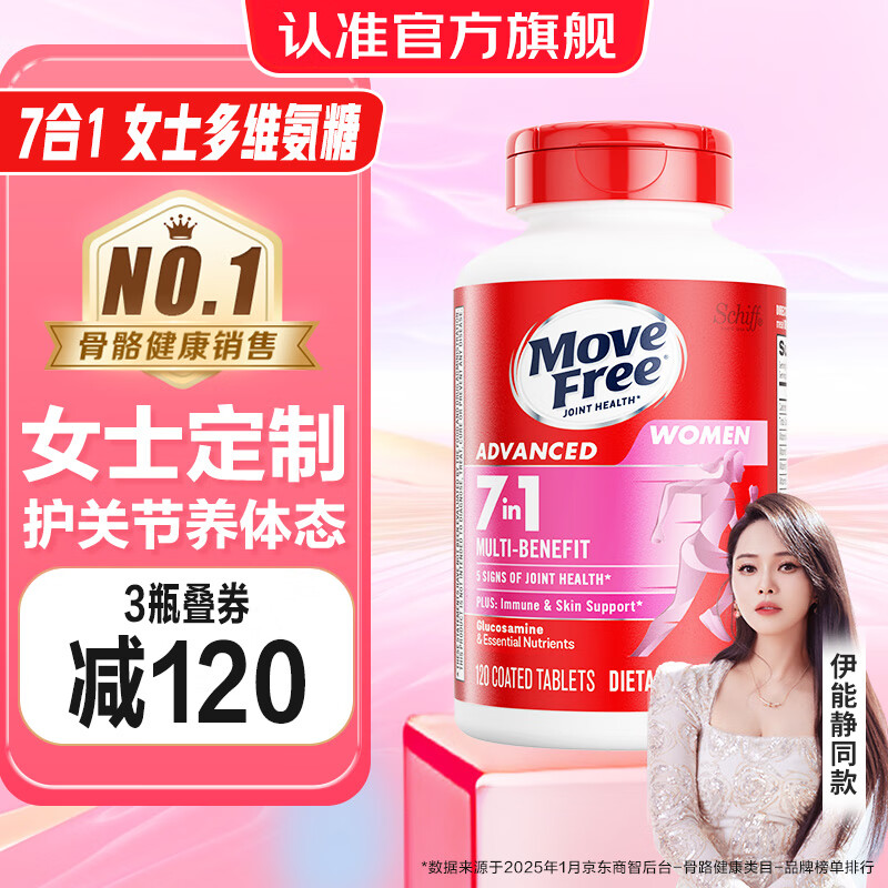 Move Free益节女士男士氨糖软骨素120粒 美国原装进口维骨力 成年中老年人 【女士氨糖】7效合1 活力养颜