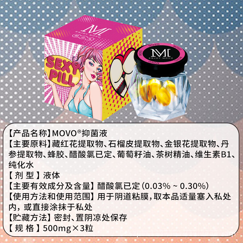 朵彤艾迪氟班色林女人发热发痒MOVO女性快男女感液便携装其它身体护理 movo欲之丸加强版3粒装