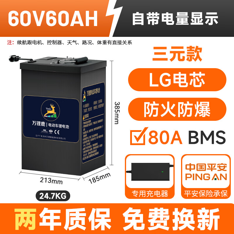 萬(wàn)鋰鹿電動(dòng)車(chē)比亞迪三元磷酸鐵鋰72v60v48v電池快遞外賣(mài)電動(dòng)摩托車(chē)電瓶 三元60V60AhLG立款213*185*385