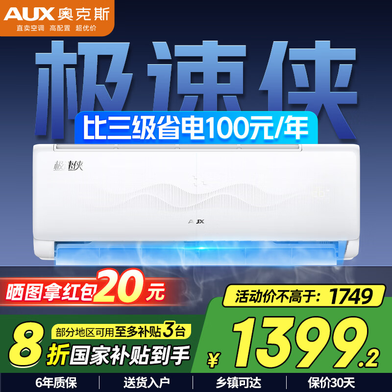 ���ڲ������¿�˹��AUX���յ�1ƥ�һ���һ����Ч���ÿ�����ů����������ʪ���ұڹ�ʽʡ���Ƶ�յ� 1ƥ һ����Ч ��Ƶ��ů��10-17ƽ��