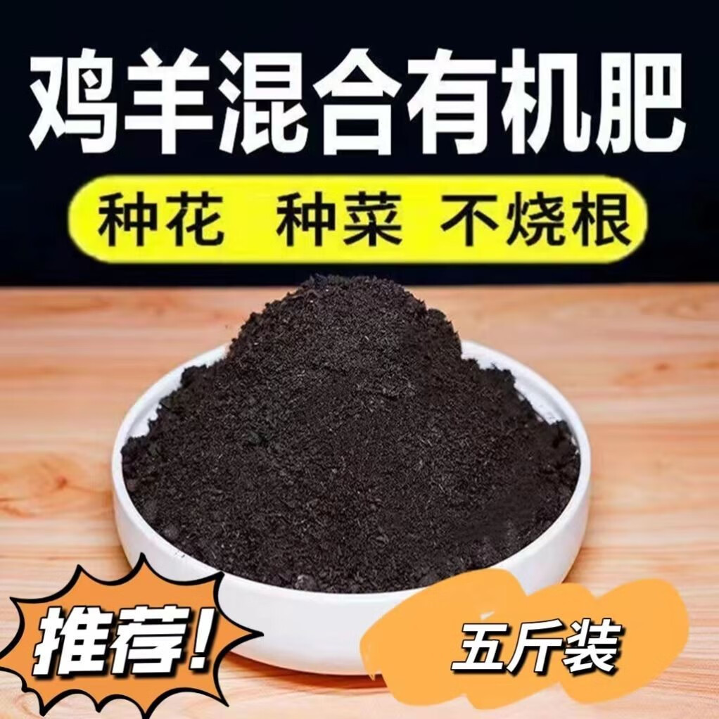 羊糞肥雞糞肥發(fā)酵有機(jī)肥純雞糞雞屎羊糞蛋腐熟肥料花卉種菜專(zhuān)用 新客優(yōu)惠5斤雞羊混合肥