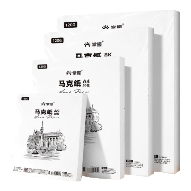 掌握马克笔专用32k/A4素描纸水彩纸画画纸A3/B5美术生a3/a4/a5开手抄报小学生丙烯水粉纸 【全木浆】A3马克纸120g/50张