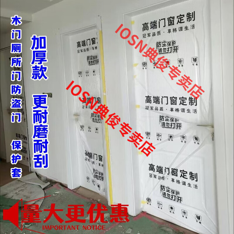 裝修門套入戶門保護膜木門防盜門保護套定制塑料門膜臥室門罩防塵 透明寬97厘米*高220厘米 6絲加厚門保護套100個