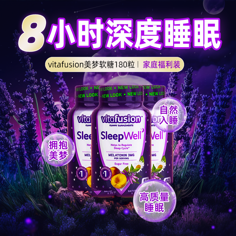 VITAFUSION VitaFusion Vitafusion vitafusion成人小熊糖（Vitafusion）美国vf褪黑素软糖改善睡眠失眠倒时差维 [营养师力荐高效入眠]褪黑素60粒