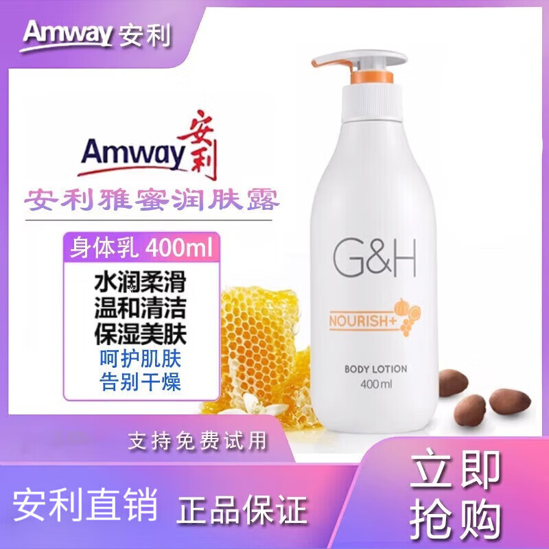 安利雅蜜滋潤身體乳潤膚露潤膚乳液補(bǔ)水保濕面部擦身精華乳 400ml 1瓶【老款】400ml