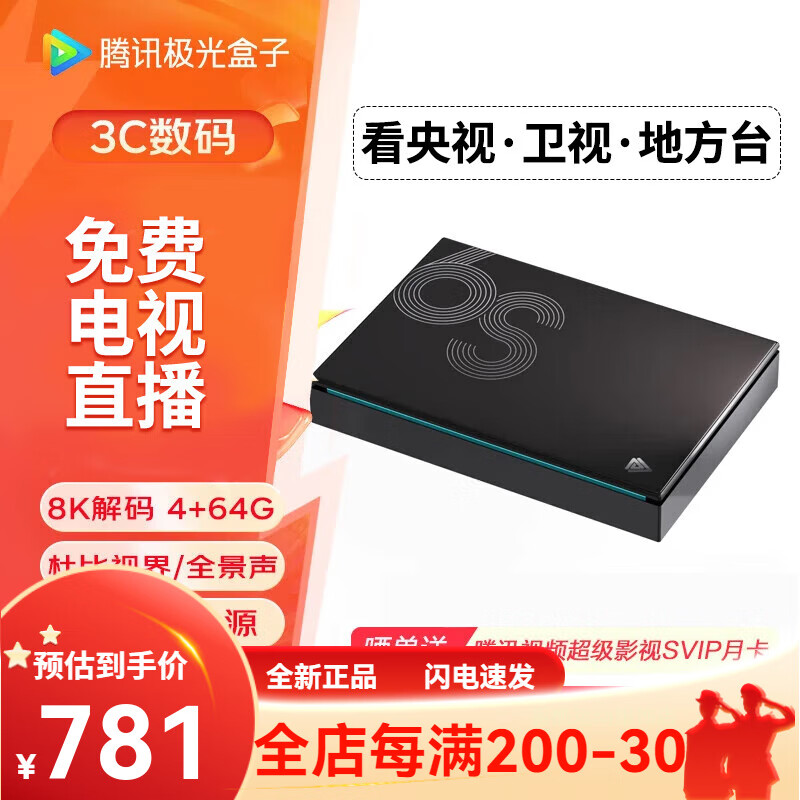 腾讯（Tencent）腾讯极光盒子6S 8K高清电视网络机顶盒 杜比视界全景声 4+64G 千