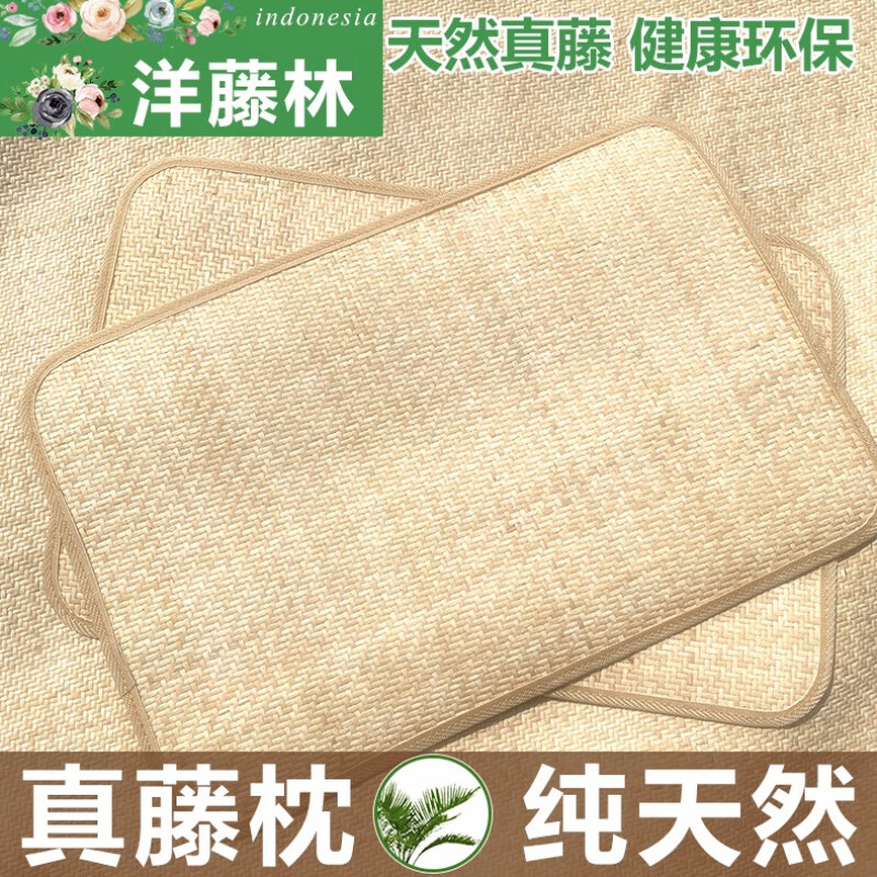 印尼藤枕席夏天藤席涼席枕席夏季枕頭片枕頭老人學(xué)生單人枕芯片兒 天然印尼上青藤條實惠款 40cmX60cm 1cm*1cm