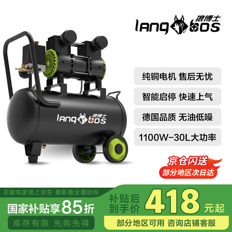 狼博士空壓機小型低音無油免護(hù)充氣泵空氣壓縮機大功率空壓機工業(yè)級30L