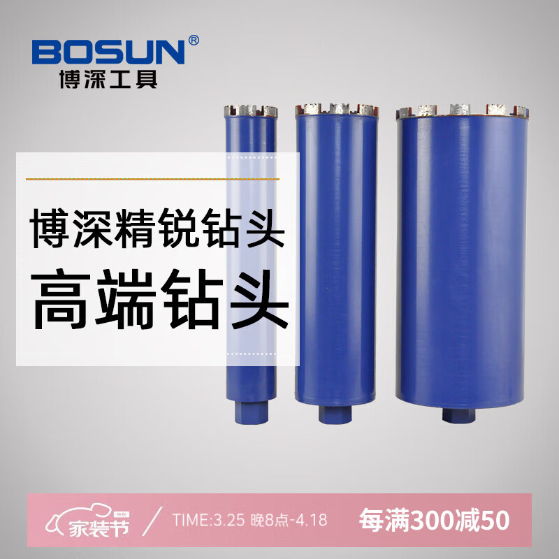 博深工具（Bosun） 工業(yè)級(jí)金剛石鋼筋混凝土擴(kuò)孔鉆墻壁精銳鉆孔油煙機(jī)水鉆頭 精銳藍(lán)色180X350mm