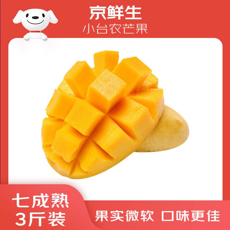 京鲜生 小台农芒果 3斤装 单果约70g 生鲜水果