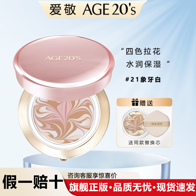 Aekyung Age20’s愛敬四色拉花氣墊SPF50+水潤保濕遮瑕持妝控油BB霜粉底 【粉盒】#21象牙白 水潤輕透