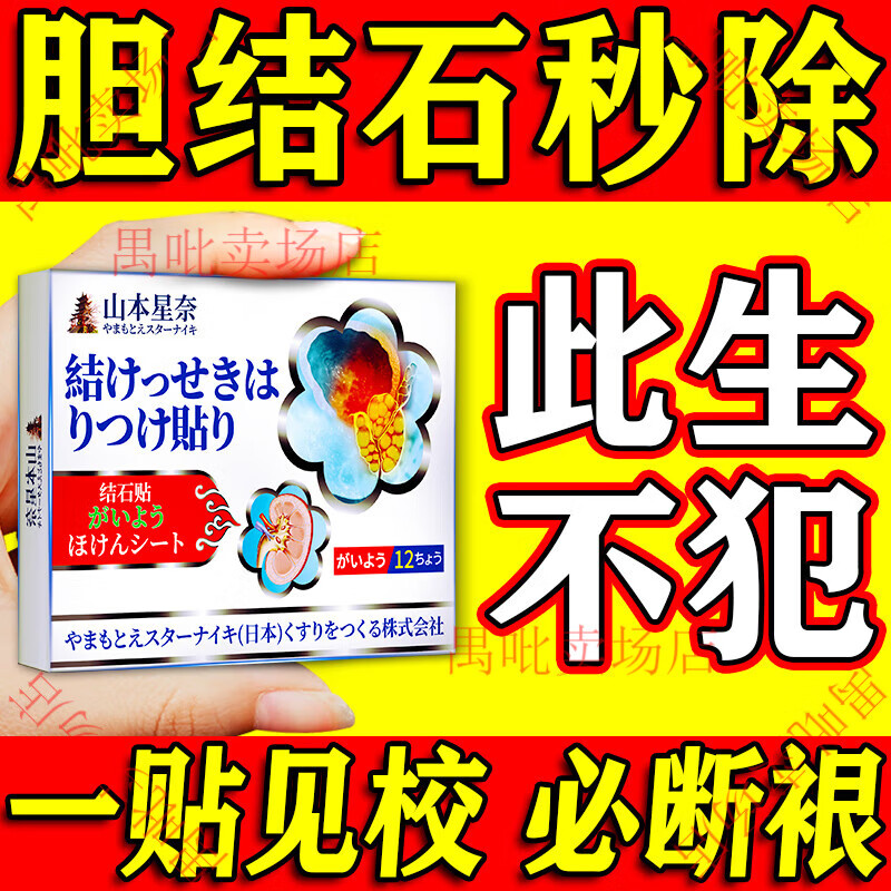 优克龙日本原装进口胆囊肾结石溶石化石排石贴 其它身体护理 一盒装【胆结石专用】 官方直售
