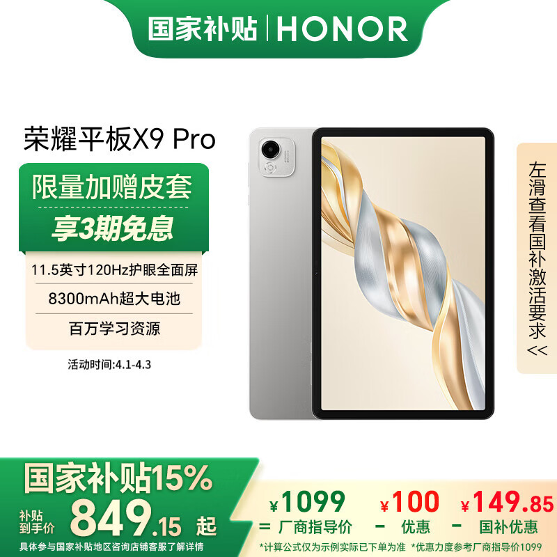 ��ҫƽ��X9 Pro�����Ҳ���15%ƽ�塿11.5Ӣ��ƽ����� 120Hz����ȫ���� 8300mAh������6+128GB��ɽ��