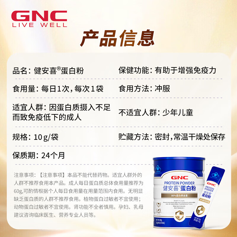 健安喜（GNC）蛋白粉礼盒装成人中老年有助增强免疫力乳清动植物双蛋白 【独立条包】节日礼盒 300g*2罐