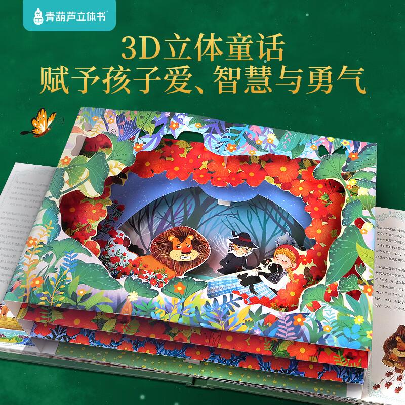 爱丽丝漫游奇境记3D立体书珍藏版故事剧场书0-3-6岁世界经典童话睡前故事亲子共读女孩子公主小朋友学生课外阅读儿童礼物尼尔斯骑鹅旅行记 【店长推荐】全套4册装