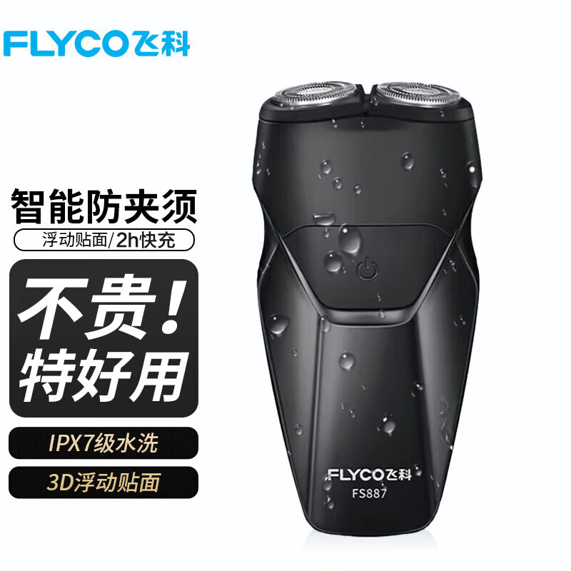���ڲ������ɿƣ�FLYCO����ʿ���뵶�綯�κ��ӵ����뵶��ˮϴ��������������˽����ٽ�ʦ�ڸ��������������뵶 FS887
