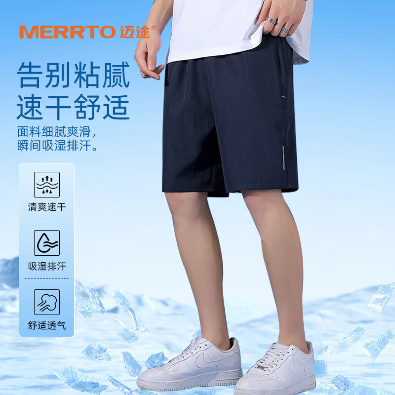 迈途冰丝短裤男夏季薄款宽松大码弹力休闲运动裤五分裤子直筒新款5分G MT-108蓝色 3XL （130-150斤）