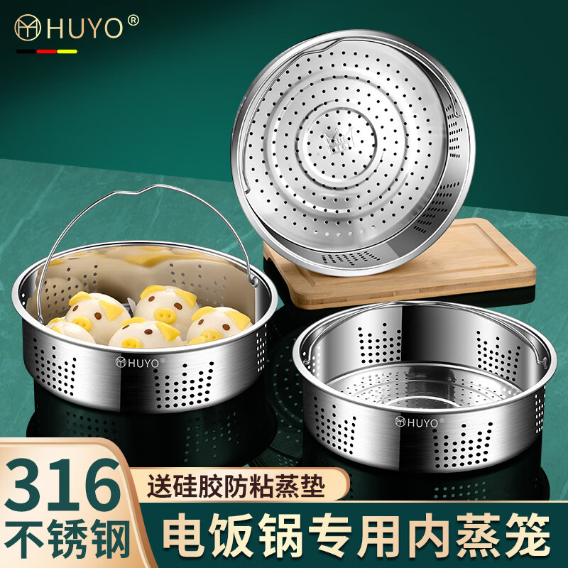 HUYO316L不锈钢电饭煲蒸笼多功能球釜电饭锅内置专用蒸笼架带提手蒸格 加厚316L钢【密孔22.5cm】+蒸垫