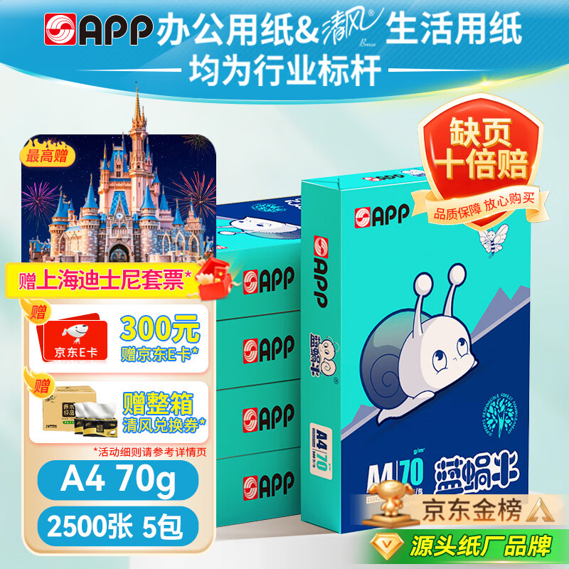 APP  APP ţA4/70g ӡֽ ˳׿ֽ˫ӡֽA4ֽ 500/ 5/䣨2500ţʵ74Ԫ