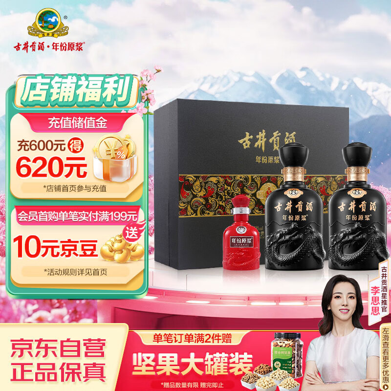 古井贡酒 年份原浆 古8 50度500ml*2瓶