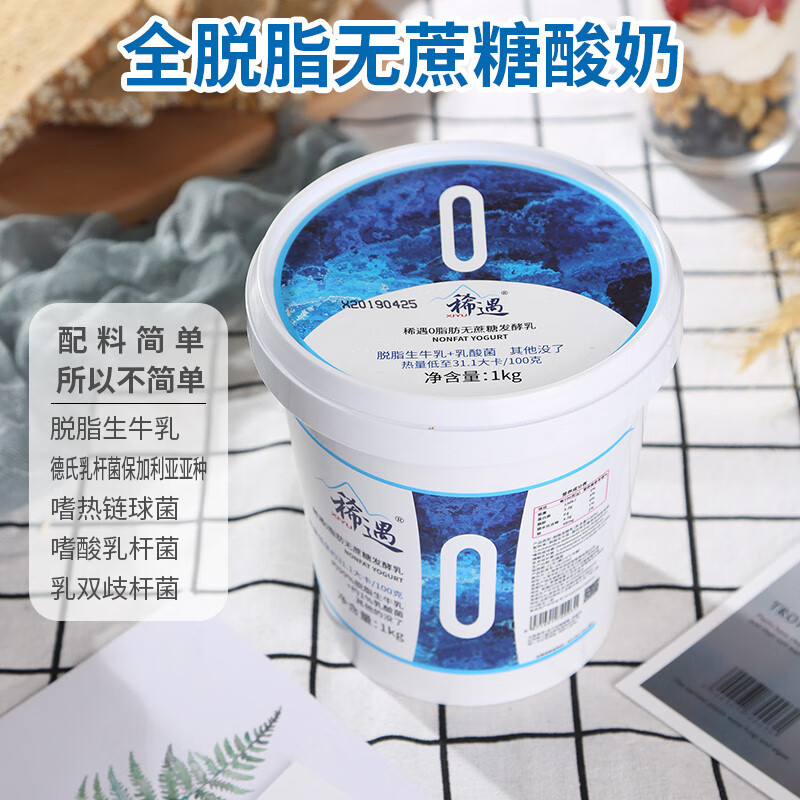 稀遇新疆脫脂無添加蔗糖酸奶0脂肪0蔗糖低脂健身代餐原味純酸奶 脫脂無蔗糖酸奶1000g 1桶