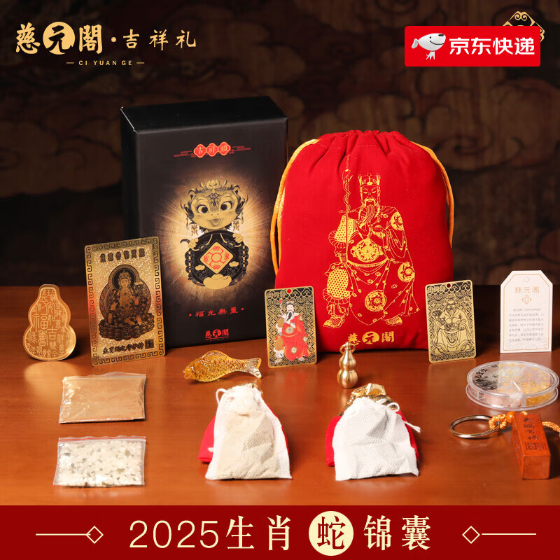 慈元閣2025年蛇年生肖屬蛇吉祥禮手鏈吊墜擺件車掛組合套吉祥物 屬蛇吳遂大將軍【年歲錦囊珍藏款