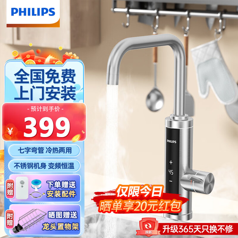 飞利浦Philips-AWH1040SS/93电热水龙头变频恒温即热式不锈钢机身厨房冷热两用大屏数显电热水器包安装 不锈钢+漏保款