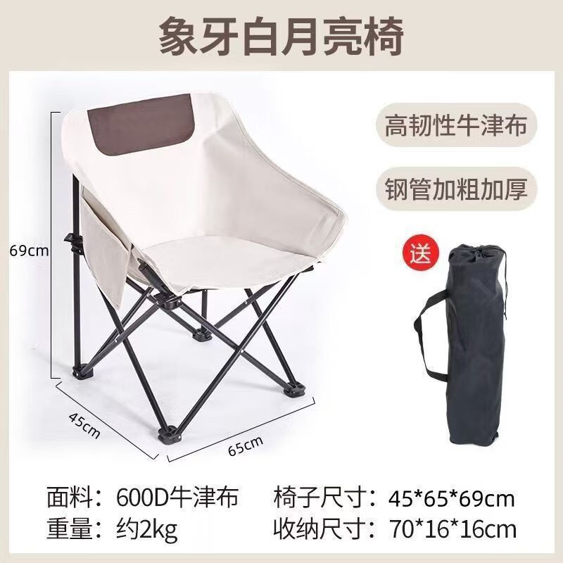 星匠心户外折叠椅月亮椅钓鱼露营便携桌椅野餐椅沙滩椅 【低背款/加粗加固】象牙白