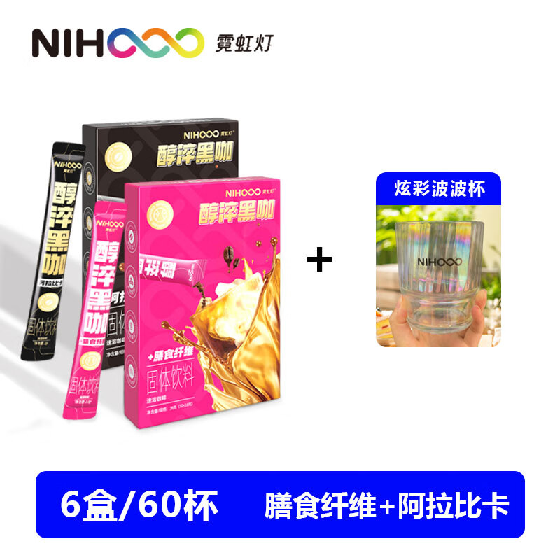 霓虹燈美式純黑咖啡膳食纖維0脂無蔗糖燃減健身速溶咖啡粉 醇淬黑咖+膳食纖維共6盒60杯+贈