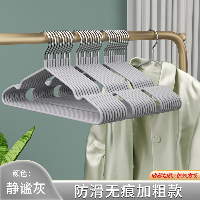 初舍（CHUSHE）衣架加粗无痕凹槽晾衣架-仅售23.9元