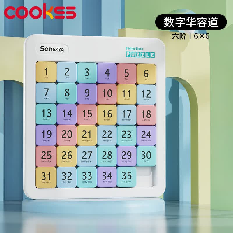 COOKSS儿童磁力华容道6*6数字独立拼图益智早教玩具男女孩生日礼物