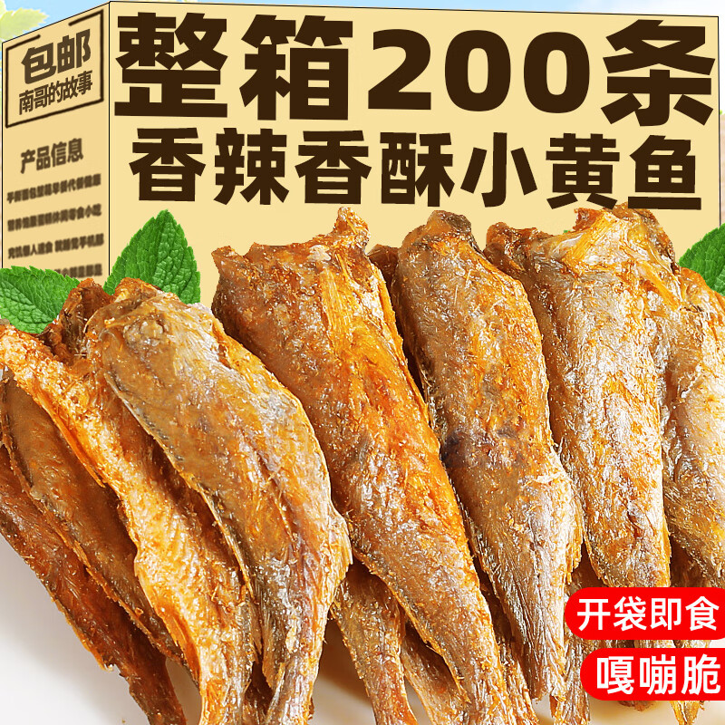 香酥小黃魚即食小魚干整箱孕婦解饞黃魚酥小吃干貨黃花魚解饞零食 【香酥辣味】6包(約120條)